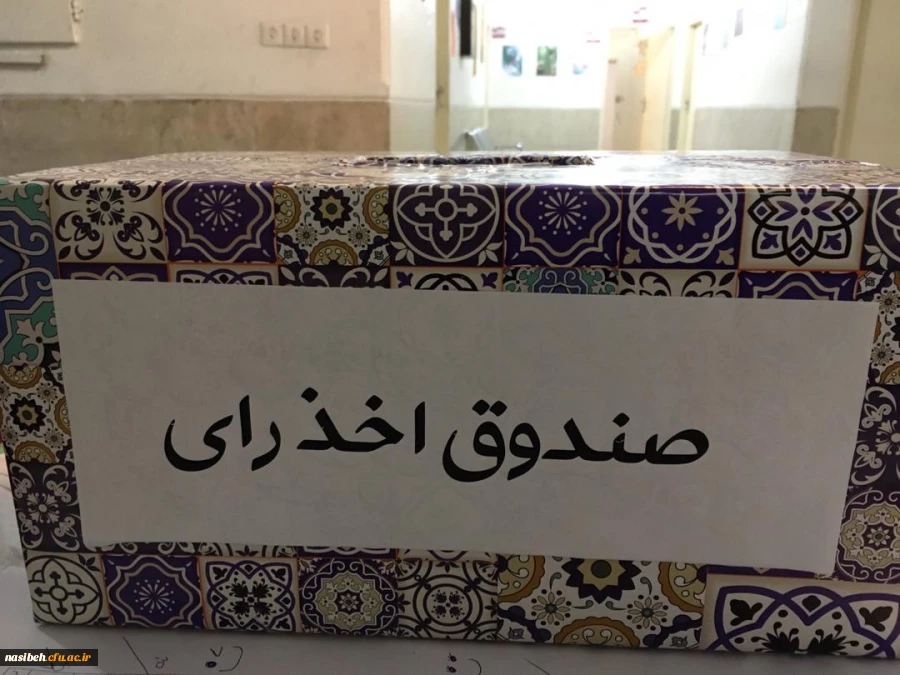 برگزاری انتخابات شورای صنفی - رفاهی دانشجویی 2