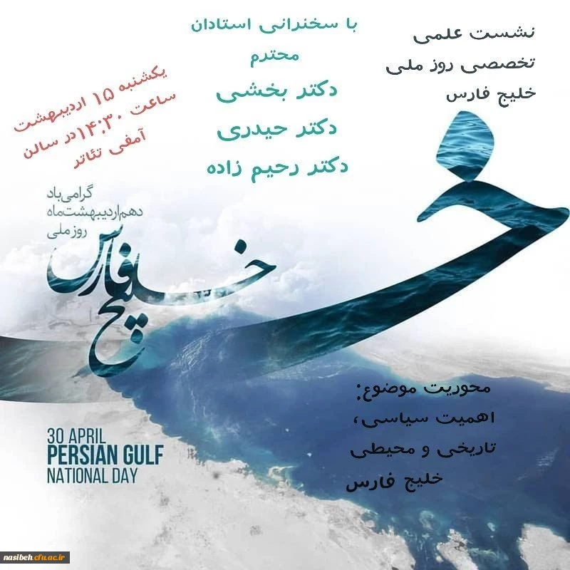 برگزاری همایش به مناسبت روزملی خلیج فارس  4