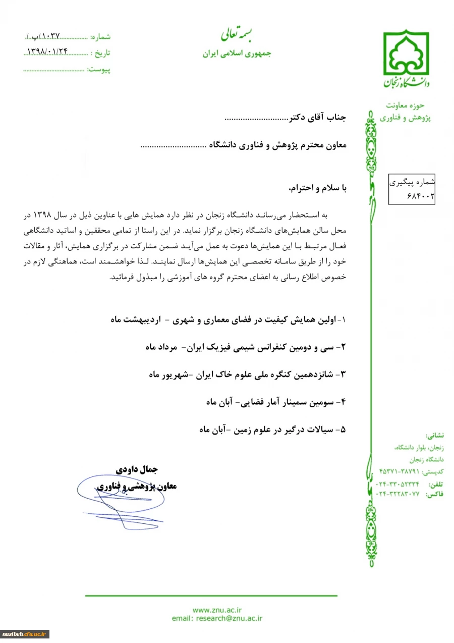 همایش های زنجان