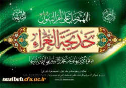 وفات حضرت خدیجه کبری (س) تسلیت باد  2