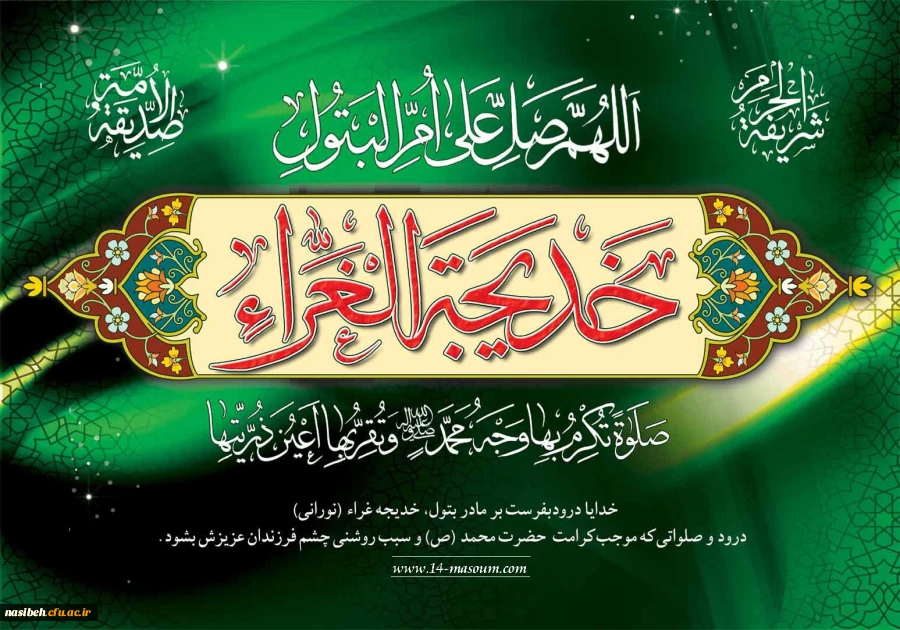 وفات حضرت خدیجه کبری (س) تسلیت باد  2