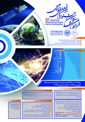 فراخوان بیست و یکمین جشنواره جوان و سی و سومین جشنواره بین المللی خوارزمی 3