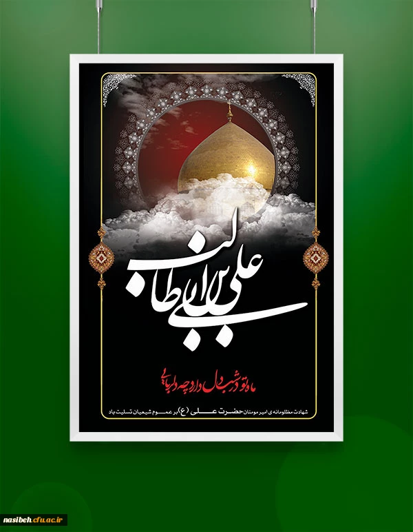 ایام شهادت مولا حضرت علی (ع ) تسلیت باد . 2