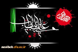 ایام شهادت مولا حضرت علی (ع ) تسلیت باد . 2