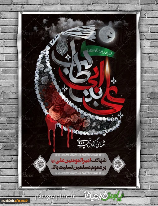 ایام شهادت مولا حضرت علی (ع ) تسلیت باد . 2