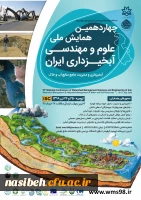 چهاردمین همایش ملی علوم ومهندسی آبخیزداری ایران 2