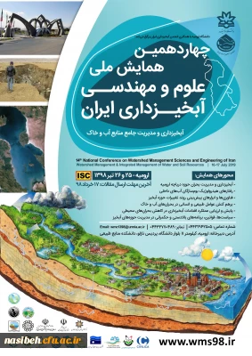 چهاردمین همایش ملی علوم ومهندسی آبخیزداری ایران
