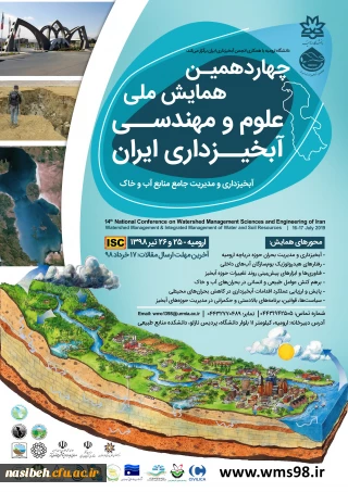 چهاردمین همایش ملی علوم ومهندسی آبخیزداری ایران