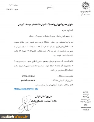 برگزاری دوره تابستانی دانشگاه تربیت دبیرشهید رجایی