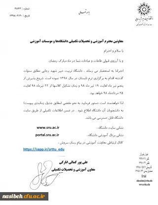 برگزاری دوره تابستانی دانشگاه تربیت دبیرشهید رجایی