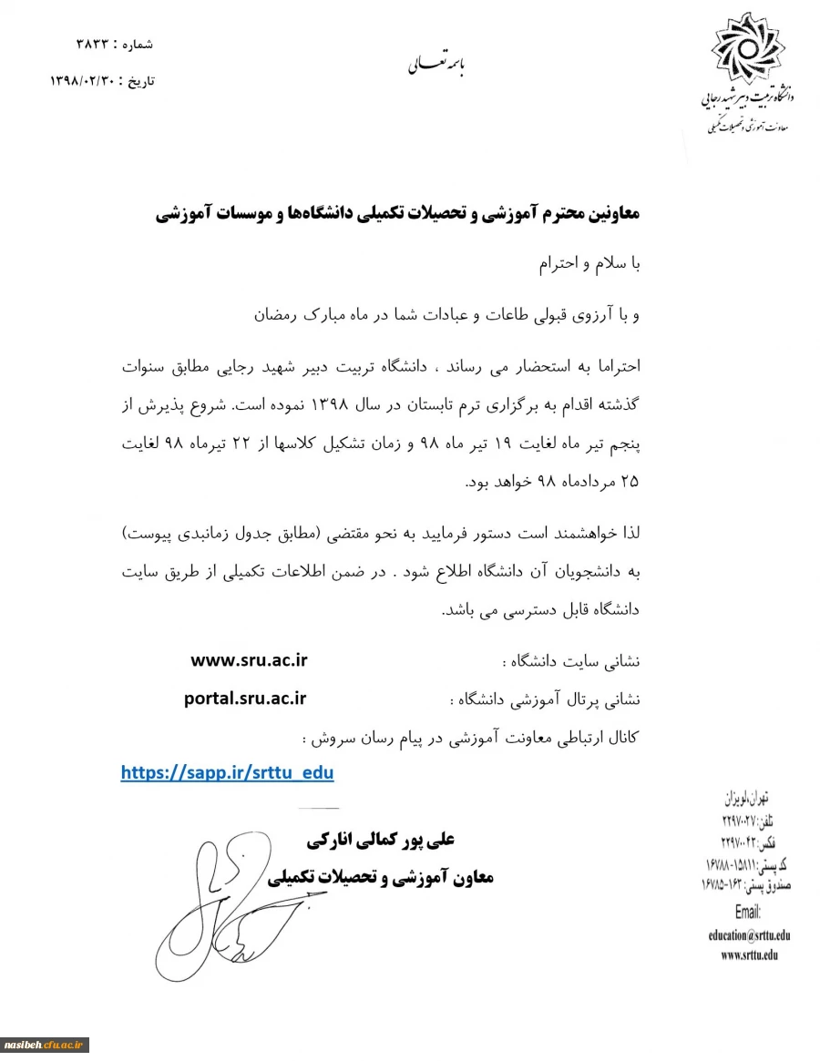 برگزاری دوره تابستانی دانشگاه تربیت دبیرشهید رجایی 3