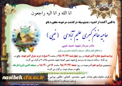 پیام تسلیت 
سرکارخانم غیبی 2