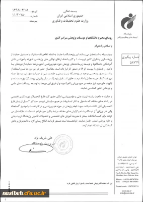 اطلاع رسانی دوره پسادکتری پژوهشگاه تربیت بدنی و علوم ورزشی با همکاری صندوق حمایت از فناوران و پژوهشگران کشور