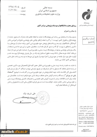 اطلاع رسانی دوره پسادکتری پژوهشگاه تربیت بدنی و علوم ورزشی با همکاری صندوق حمایت از فناوران و پژوهشگران کشور