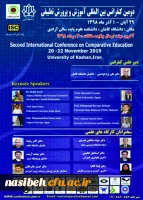 فراخوان دومین کنفرانس بین المللی آموزش وپرورش تطبیقی  2