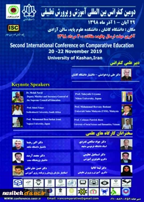 فراخوان دومین کنفرانس بین المللی آموزش وپرورش تطبیقی