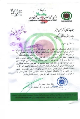 فراخوان دومین کنفرانس بین المللی آموزش وپرورش تطبیقی  3