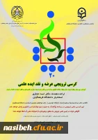 برگزاری کرسی علمی ترویجی 2