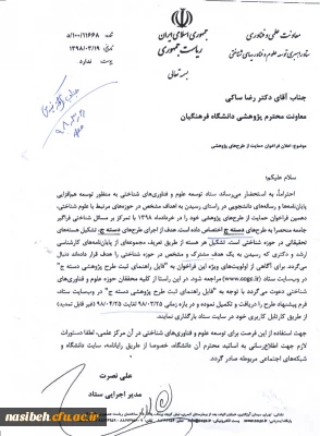 فراخوان حمایت از طرح های پژوهشی ستاد راهبری توسعه علوم و فناوری های شناختی