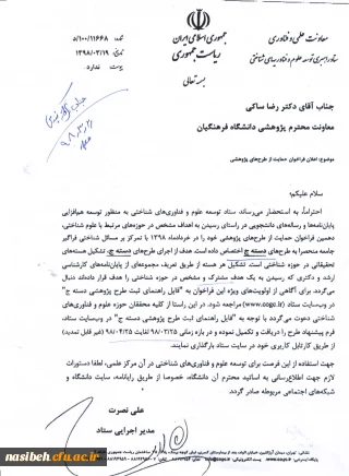 فراخوان حمایت از طرح های پژوهشی ستاد راهبری توسعه علوم و فناوری های شناختی