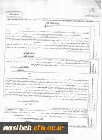 نمون برگ اعلام معدل وواحدهای گذرانده دانشجویان متعهد خدمت 2