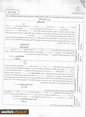 نمون برگ اعلام معدل وواحدهای گذرانده دانشجویان متقاضی استفاده ازسهمیه استعدادهای درخشان