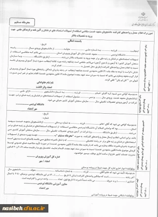 نمون برگ اعلام معدل وواحدهای گذرانده دانشجویان متقاضی استفاده ازسهمیه استعدادهای درخشان