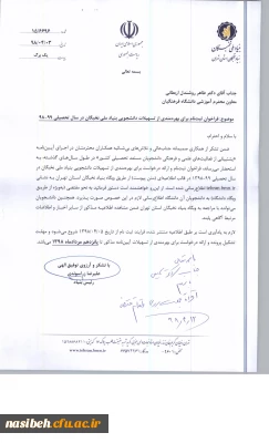 فراخوان ثبت نام برای بهره مندی از تسهیلات دانشجویی بنیاد ملی نخبگان