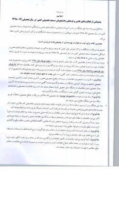 فراخوان ثبت نام برای بهره مندی از تسهیلات دانشجویی بنیاد ملی نخبگان 3