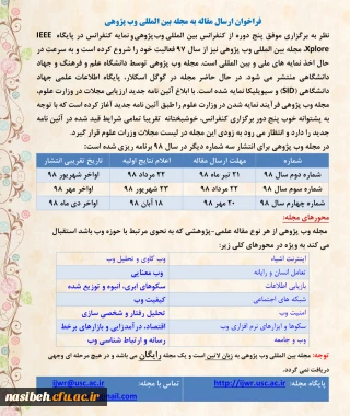 فراخوان مقاله وب پژوهی