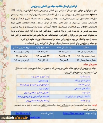 فراخوان مقاله وب پژوهی