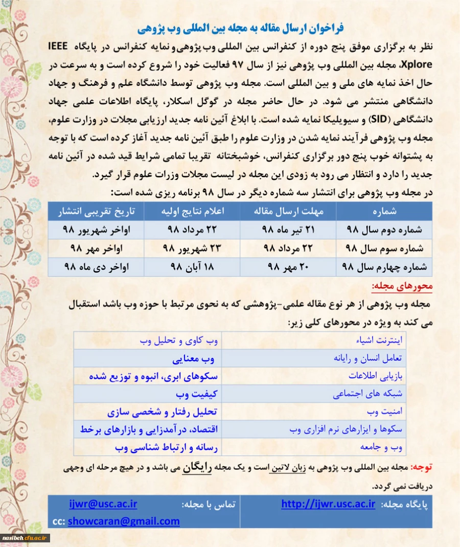 فراخوان مقاله وب پژوهی  2