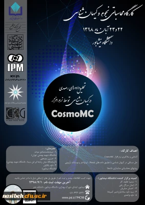کارگاه ملی تحلیل داده های رصدی در کیهان شناسی توسط نرم افزار(CosmoMC) دانشگاه نیشابور