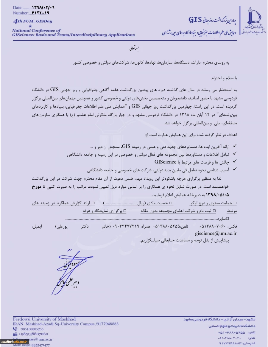 همایش ملی علم اطلاعات جغرافیایی  2