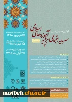 همایش سرمایه های اجتماعی  4