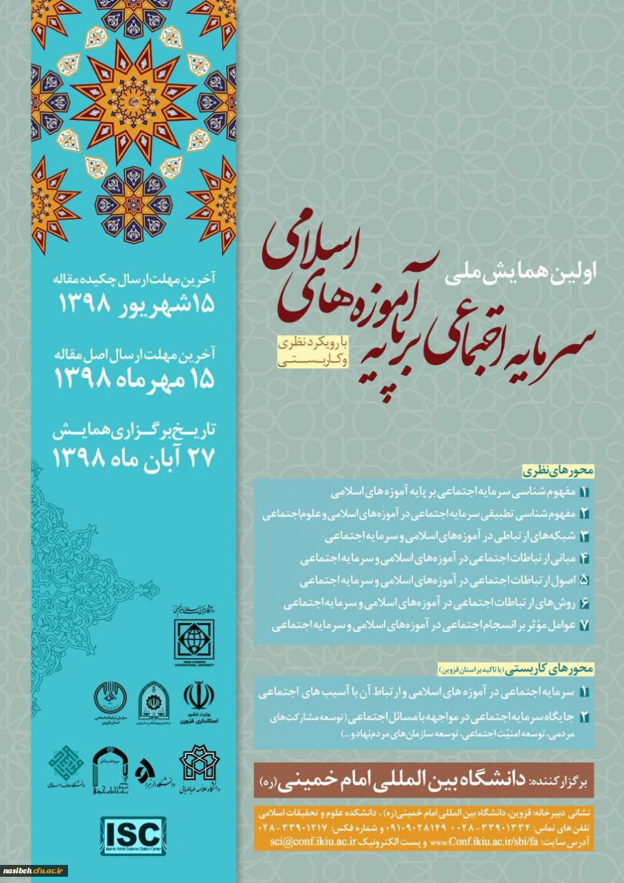 همایش سرمایه های اجتماعی  4