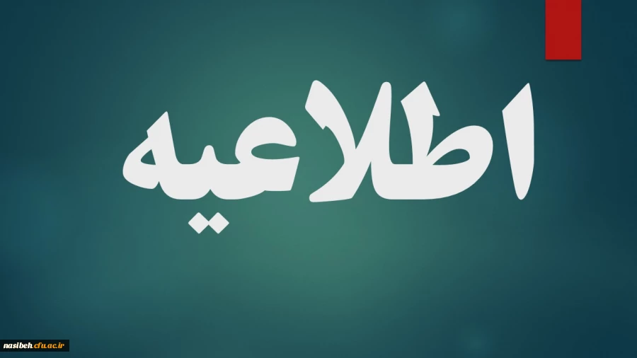 درخواست معرفی استادان حوزه ادبیات فارسی 2