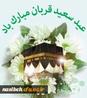 عید سعید قربان مبارک باد  2