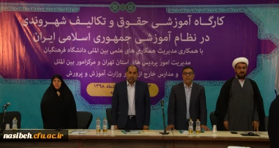 برگزاری کارگاه آموزشی حقوق شهروندی و تکالیف شهروندی در نظام آموزشی جمهوری اسلامی ایران