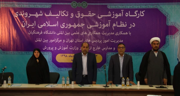 برگزاری کارگاه آموزشی حقوق شهروندی و تکالیف شهروندی در نظام آموزشی جمهوری اسلامی ایران   2