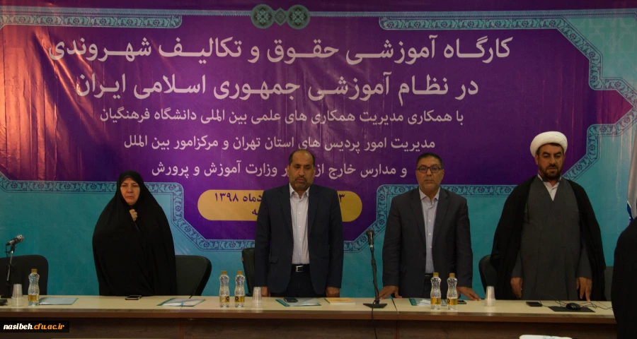 برگزاری کارگاه آموزشی حقوق شهروندی و تکالیف شهروندی در نظام آموزشی جمهوری اسلامی ایران   2