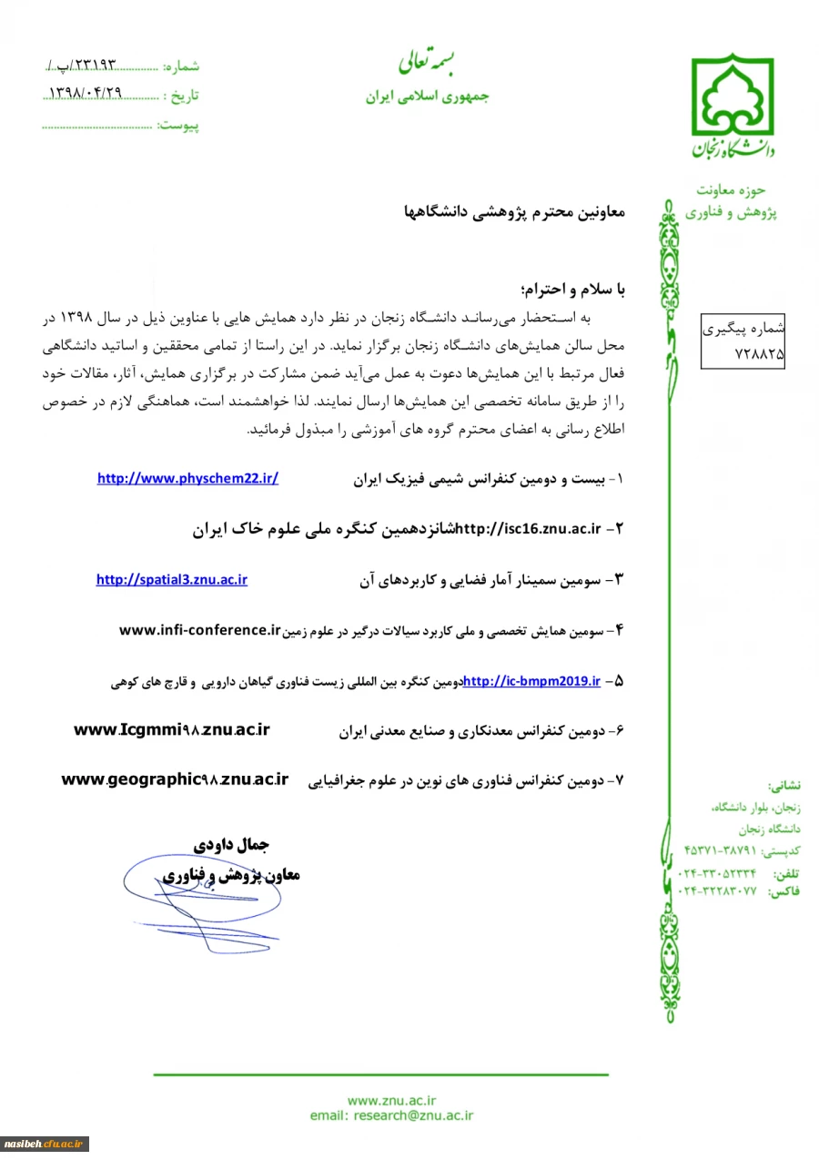 همایش های دانشگاه زنجان  2