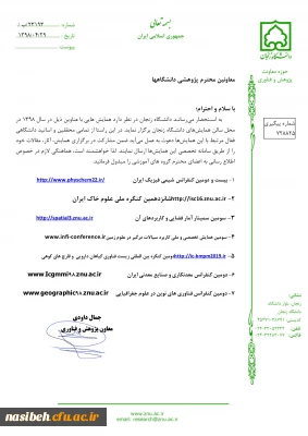 همایش های دانشگاه زنجان