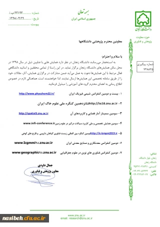 همایش های دانشگاه زنجان