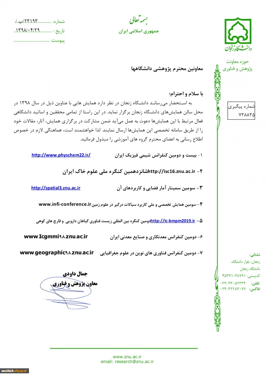 همایش های دانشگاه زنجان  2