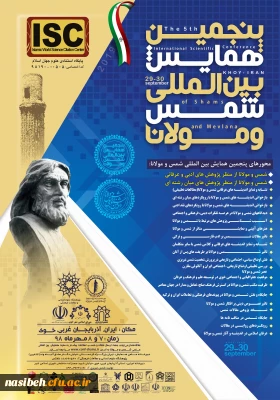 فراخوان مقاله و پوستر پنجمین جشنواره بین المللی شمس و مولانا