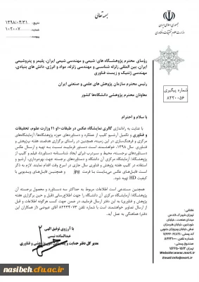 راه اندازی گالری نمایشگاه عکس وزارت علوم و تحقیقات و فناوری