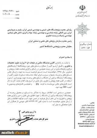 راه اندازی گالری نمایشگاه عکس وزارت علوم و تحقیقات و فناوری