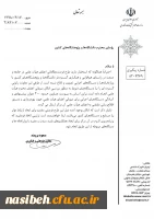 درخواست میزبانی طرح فرصت مطالعاتی اعضای هیات علمی و جامعه صنعت 2