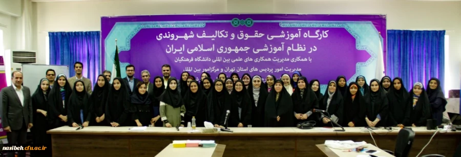 آخرین روز کارگاه آموزشی حقوق و تکالیف شهروندی در نظام آموزشی جمهوری اسلامی ایران 3